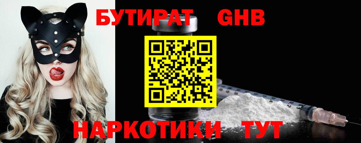 Бутират бутандиол Каспийск