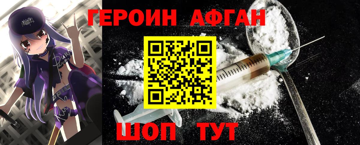 Героин герыч Каспийск