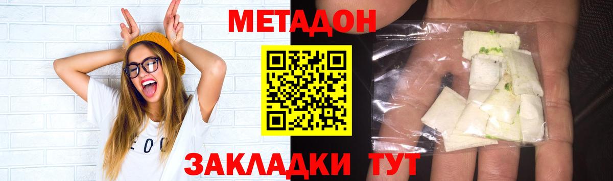 МЕТАДОН кристалл  МЕТАДОН VHQ  Каспийск  Вход с VPN 
